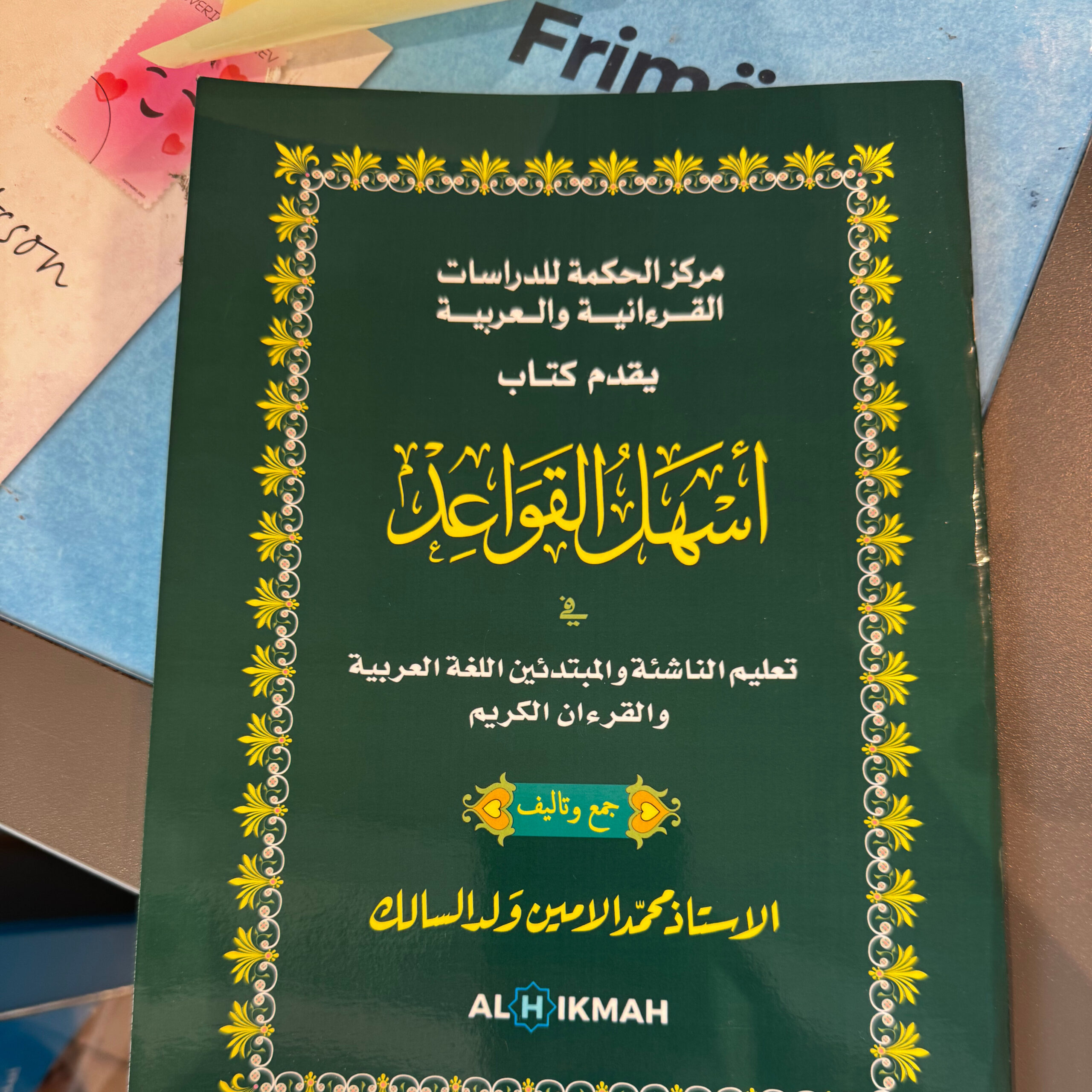 Läsebok Ashal-ul-Qawaid